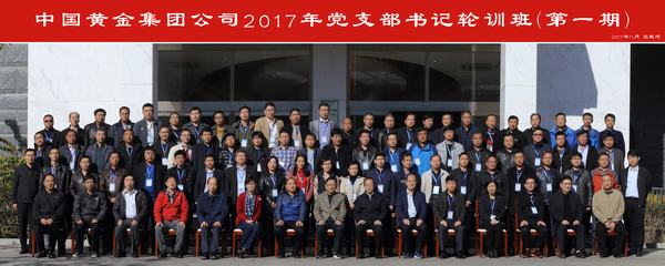 11月,3日,至,12月,13日,集团公司,2017年,一, . 11月3日至12月13日集团公司2017年党支部书记轮训班