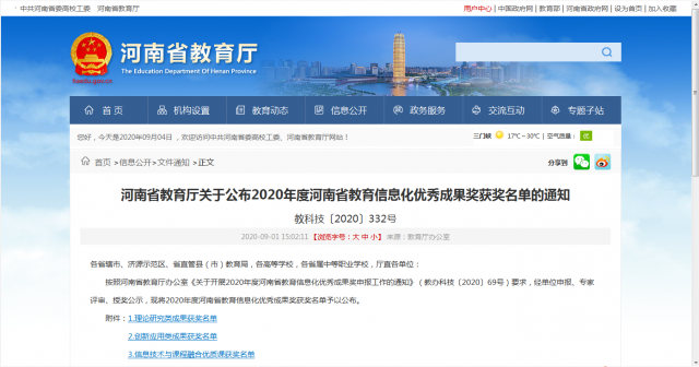 中金学习网络教育平台获河南省教育信息化优秀成果一等奖 