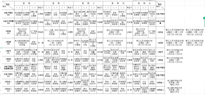 2020-2021,学年,第一,学期,班级,课程,安排表, . 2020-2021学年第一学期班级课程安排表