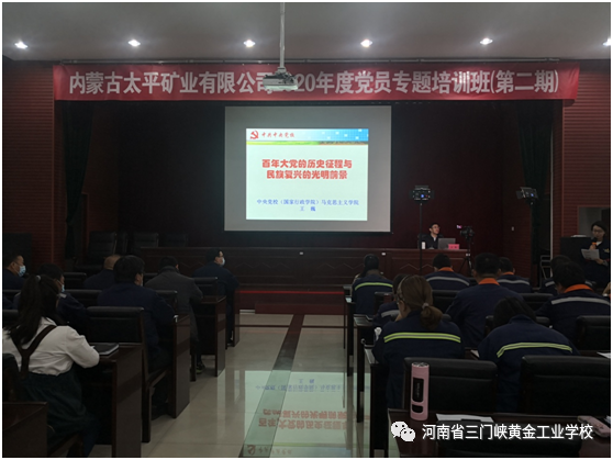 党校,举办,2020,内蒙古,太平,党建,及,中,基层, . 党校举办2020内蒙古太平党建及中基层管理人员培训