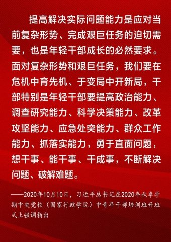 习近平总书记关于应急管理的金句海报 