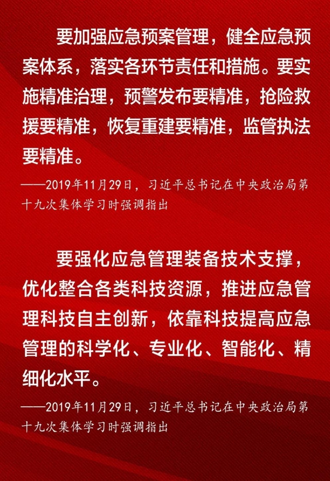 习,近,平,总书记,关于,应急,管理,的,金句, . 习近平总书记关于应急管理的金句海报