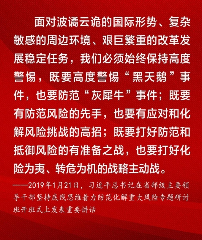 习,近,平,总书记,关于,应急,管理,的,金句, . 习近平总书记关于应急管理的金句海报