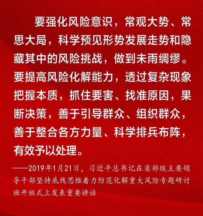 习,近,平,总书记,关于,应急,管理,的,金句, . 习近平总书记关于应急管理的金句海报