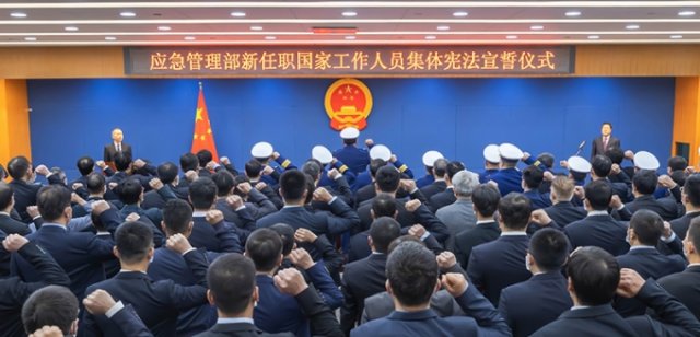 应急管理部举行新任职国家工作人员集体宪法宣誓仪式 