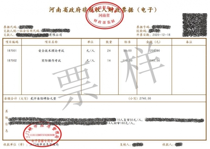 特种,作业,考试,报名费,开票,说明,本,说明, . 特种作业考试报名费开票说明
