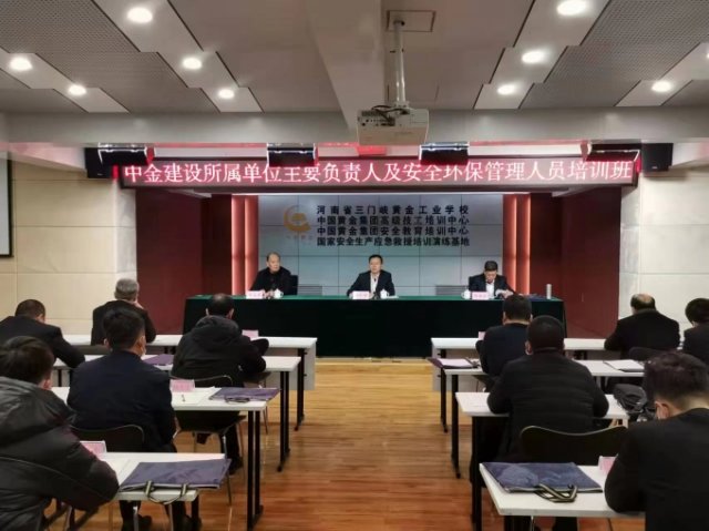 中金建设安全环保培训班在三门峡安培中心开班 