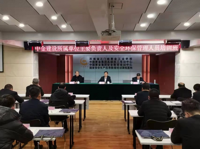 中金,建设,安全,环保,培训班,在,三门峡,安培, . 中金建设安全环保培训班在三门峡安培中心开班