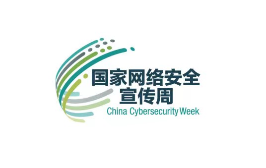 国家,网络安全,宣传周,国家,网络安全,宣传周, . 国家网络安全宣传周