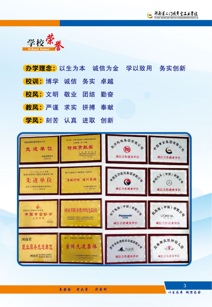 河南省,三门峡,黄金,工业,学校,2022年,河南省, . 河南省三门峡黄金工业学校2022年招生简章