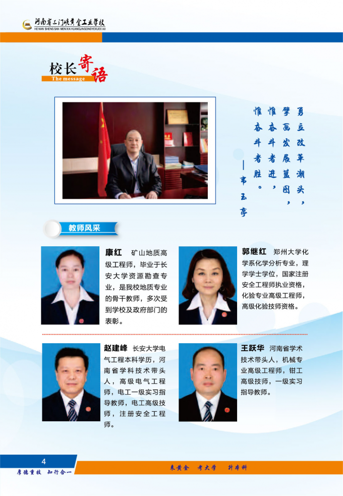 河南省,三门峡,黄金,工业,学校,2022年,河南省, . 河南省三门峡黄金工业学校2022年招生简章