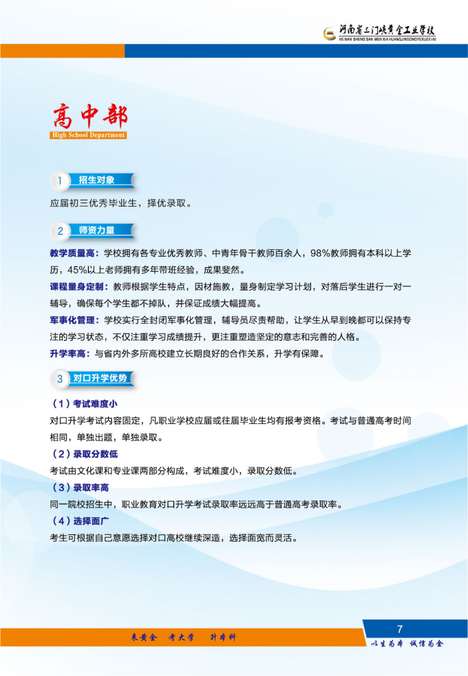 河南省,三门峡,黄金,工业,学校,2022年,河南省, . 河南省三门峡黄金工业学校2022年招生简章