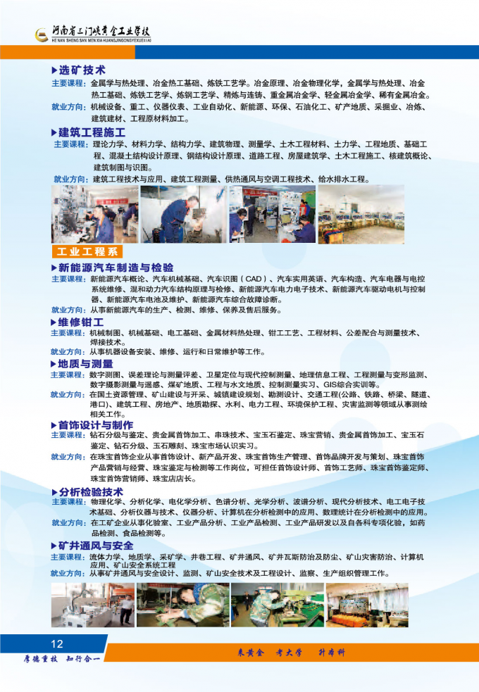 河南省,三门峡,黄金,工业,学校,2022年,河南省, . 河南省三门峡黄金工业学校2022年招生简章