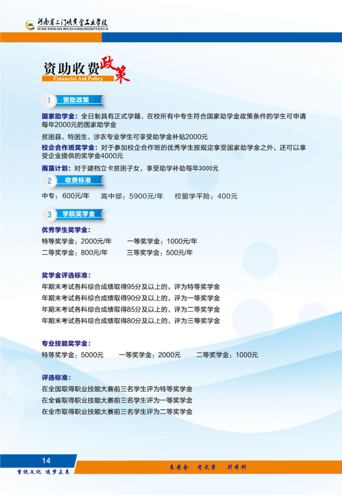 河南省,三门峡,黄金,工业,学校,2022年,河南省, . 河南省三门峡黄金工业学校2022年招生简章