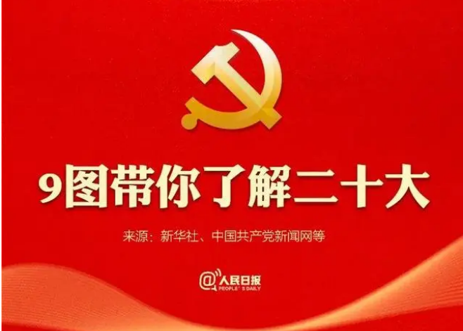 热烈,庆祝,中国共产党,第二十,次, . 热烈庆祝中国共产党第二十次全国代表大会胜利召开