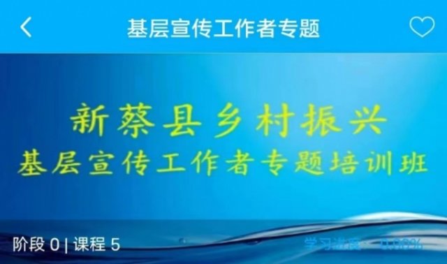 中国黄金·新蔡县乡村振兴基层宣传工作者网络专题培训启幕 