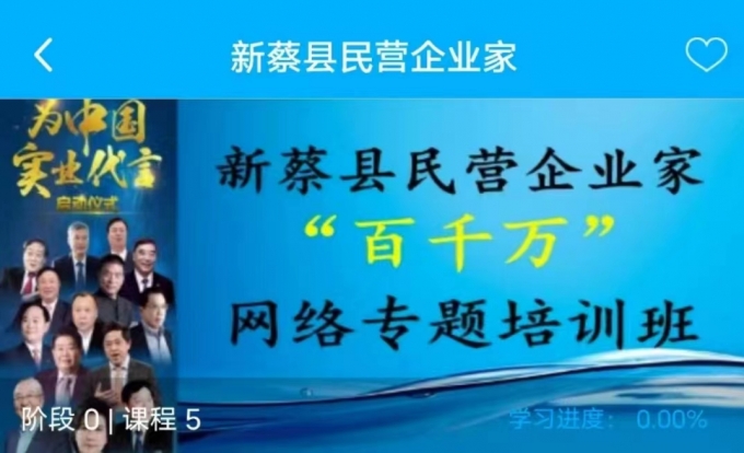 中国,黄金,新蔡县,民营,企业家,“,百千万,”, . 中国黄金·新蔡县民营企业家“百千万”网络专题培训启动