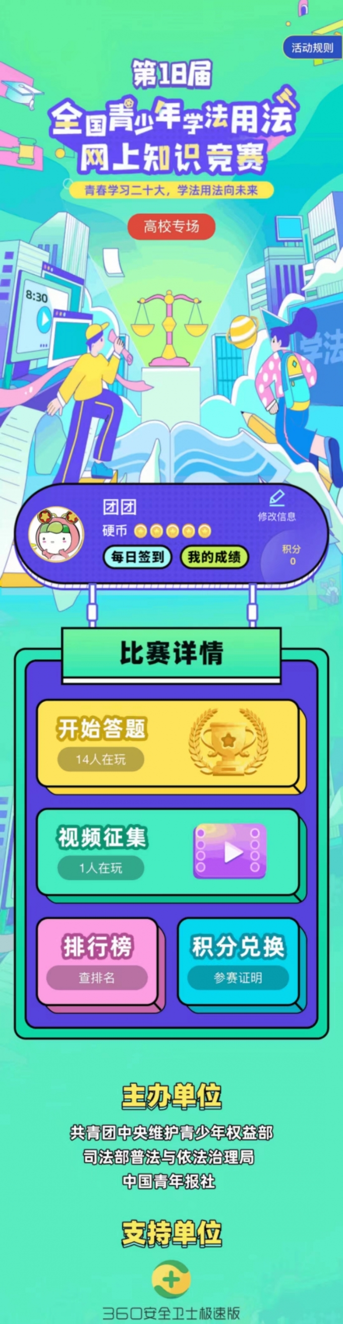 第,18届,全国,青少年,学法,用法,网上,来源, . 第18届全国青少年学法用法网上知识竞赛启动