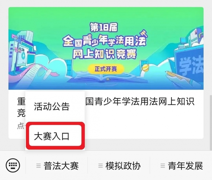 第,18届,全国,青少年,学法,用法,网上,来源, . 第18届全国青少年学法用法网上知识竞赛启动