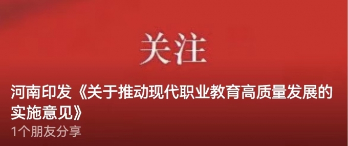 河南,印发,《,近日,中共,河南,省委,办公厅,、, . 河南印发《关于推动现代职业教育高质量发展的实施意见》