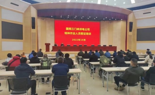 我校举办国网三门峡供电公司特种作业安全培训 