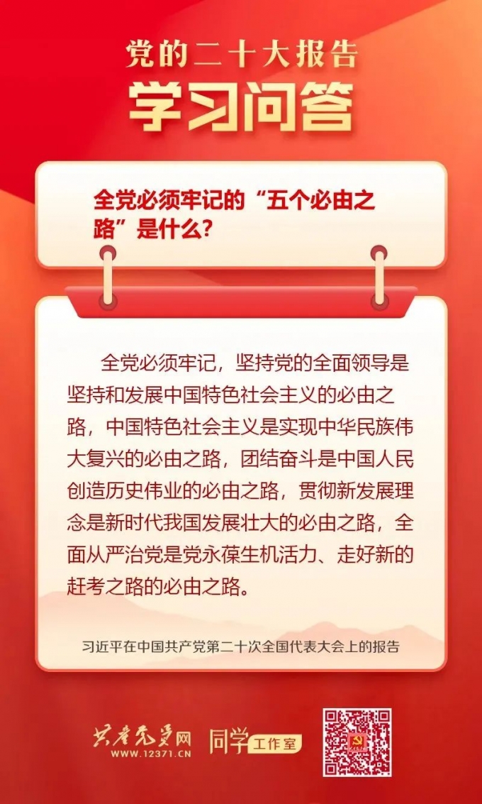 学习贯彻,党的,二,十大,精神,报告,学习,问答, . 学习贯彻党的二十大精神 | 党的二十大报告学习问答