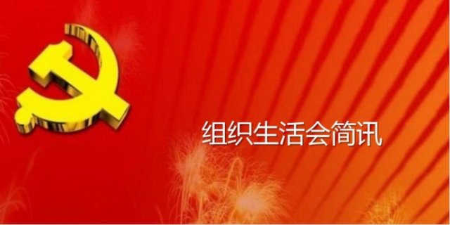 我校基层党支部召开“深入学习习近平总书记视察安阳重要讲话精神，大力弘扬 