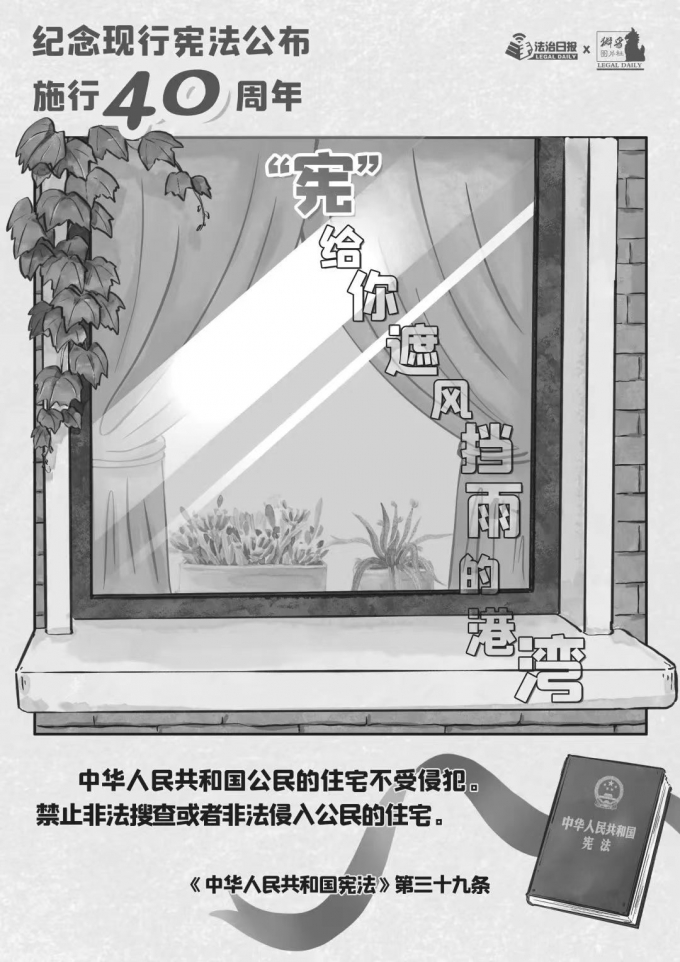 40年,“,宪,”,给你,国家,宪法,日,从,呱呱坠地, . 40年，“宪”给你！｜12·4国家宪法日