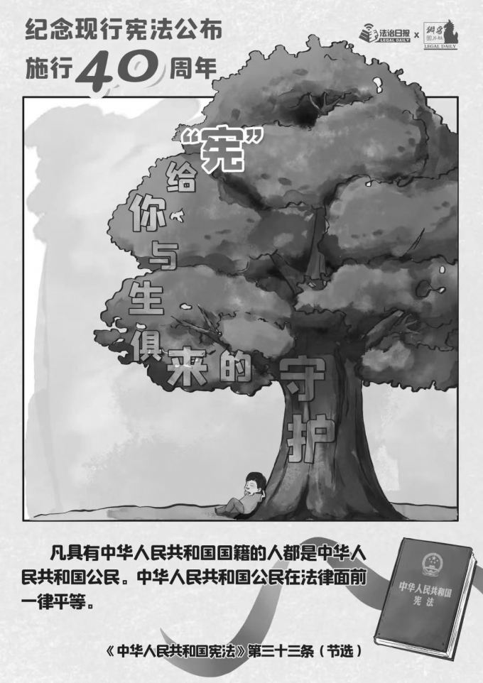 40年,“,宪,”,给你,国家,宪法,日,从,呱呱坠地, . 40年，“宪”给你！｜12·4国家宪法日