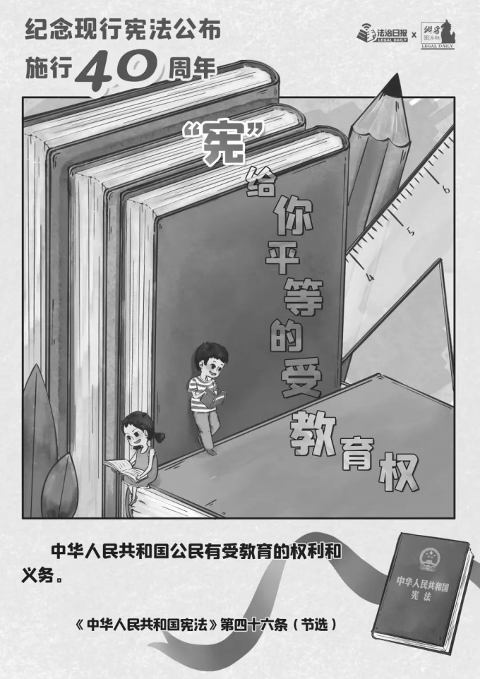 40年,“,宪,”,给你,国家,宪法,日,从,呱呱坠地, . 40年，“宪”给你！｜12·4国家宪法日