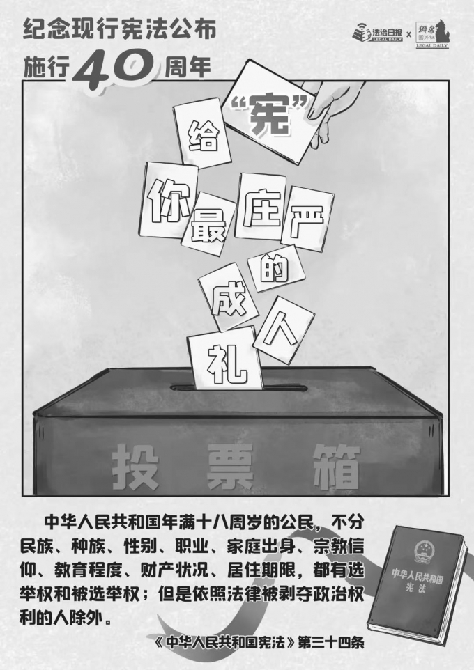 40年,“,宪,”,给你,国家,宪法,日,从,呱呱坠地, . 40年，“宪”给你！｜12·4国家宪法日