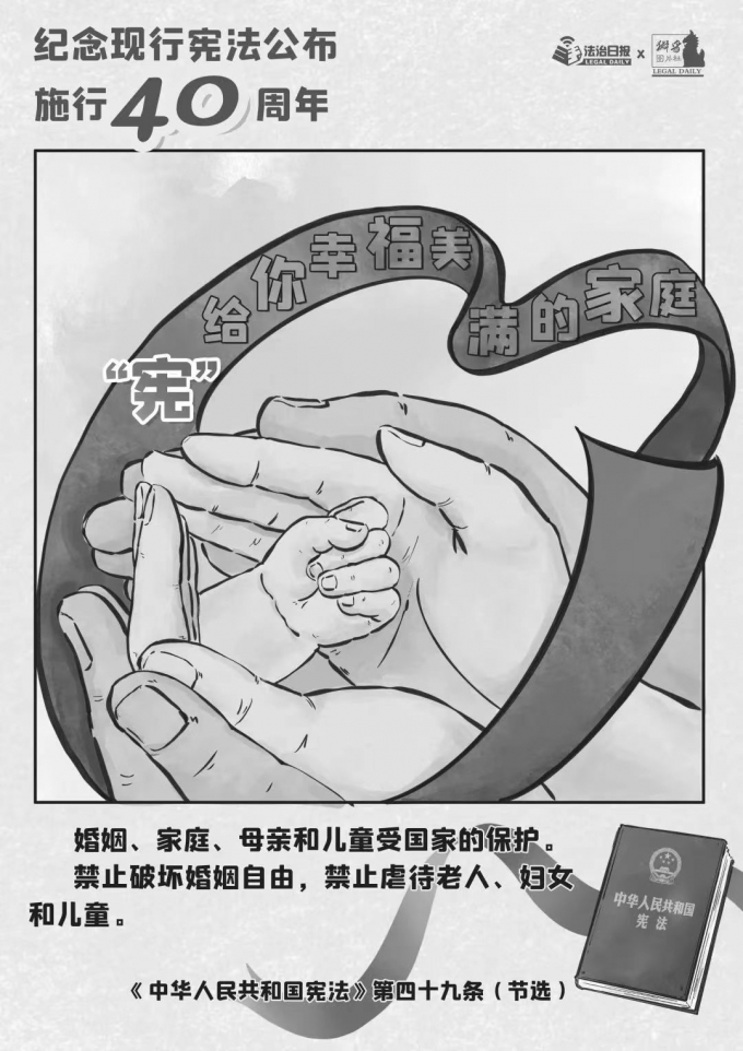40年,“,宪,”,给你,国家,宪法,日,从,呱呱坠地, . 40年，“宪”给你！｜12·4国家宪法日