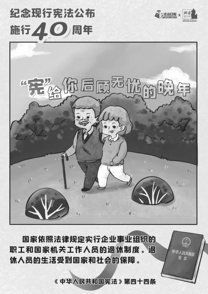 40年,“,宪,”,给你,国家,宪法,日,从,呱呱坠地, . 40年，“宪”给你！｜12·4国家宪法日