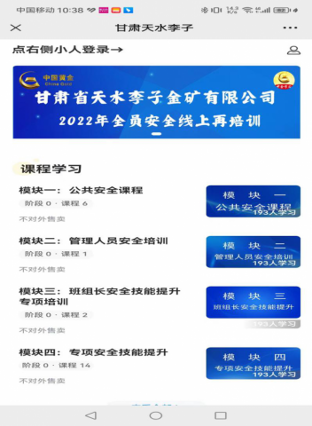 天水李子金矿全员安全线上再培训圆满结束 