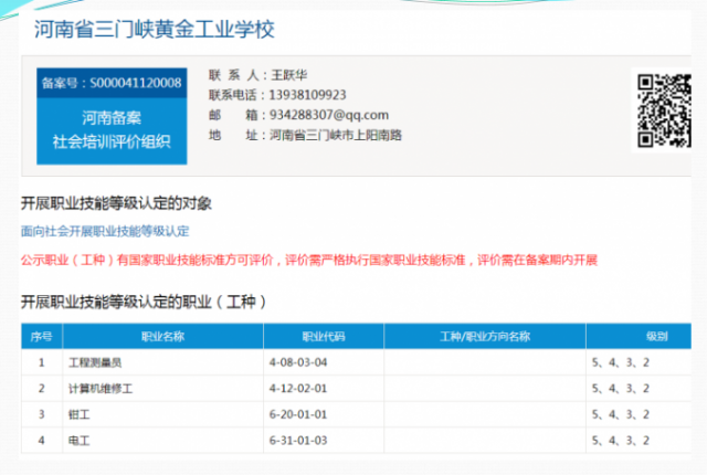 我校职业技能等级认定中心备案成功 