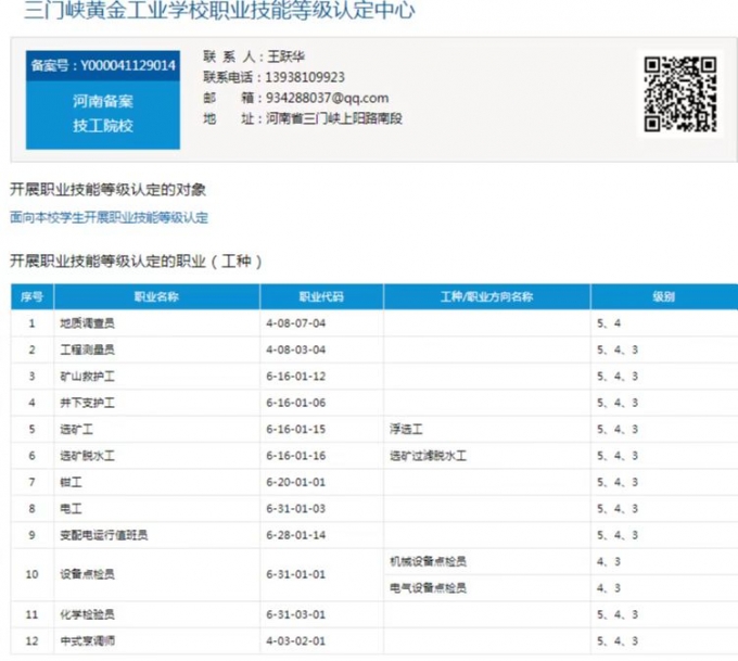 我校,职业技能,等级,认定,中心,备案,成功,为, . 我校职业技能等级认定中心备案成功
