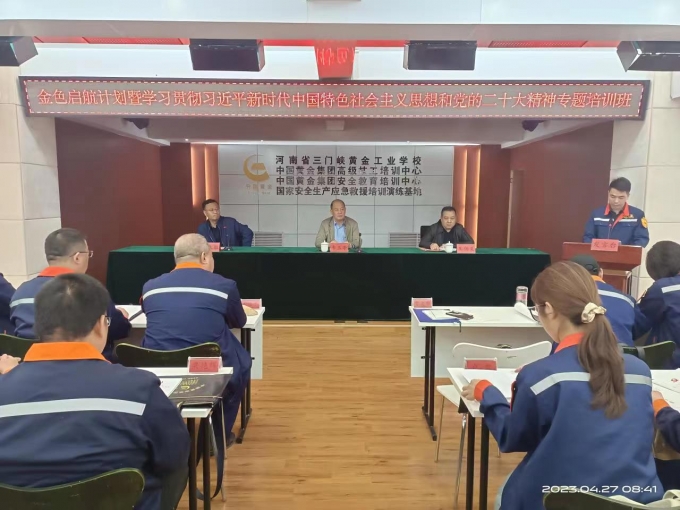中原,冶炼厂,金色,启航,计划,暨,学习贯彻,4月, . 中原冶炼厂金色启航计划暨学习贯彻党的二十大精神集中轮训班在我校启幕