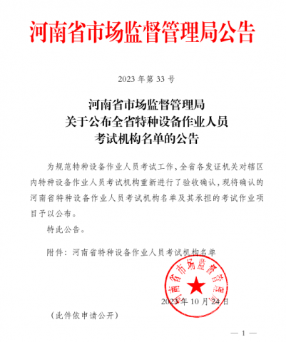我校通过河南省市场监管局考试机构验收确认 
