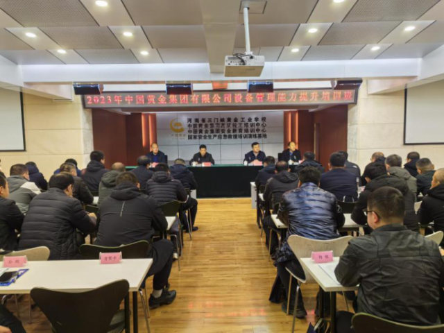 中国黄金集团设备管理能力提升培训班顺利举办 