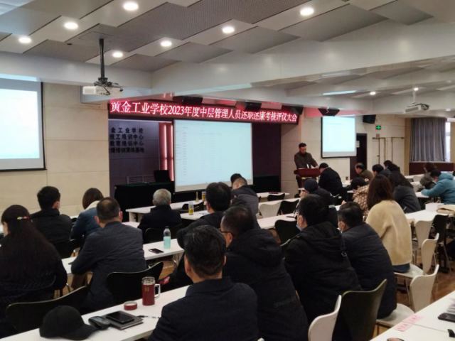 我校召开2023年度中层干部考核评议大会 