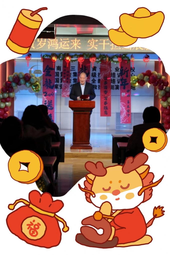 我校,举办,迎,新春,联欢会,岁序,更替,万象, . 我校举办迎新春联欢会