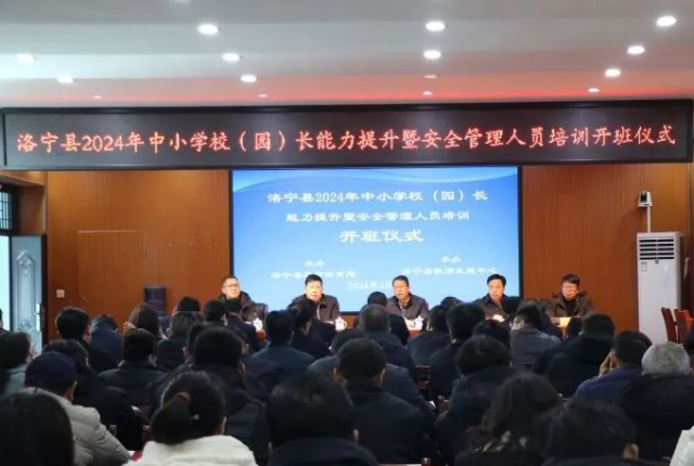 我校顺利举办洛宁县中小学校长能力提升暨安全管理人员培训班 