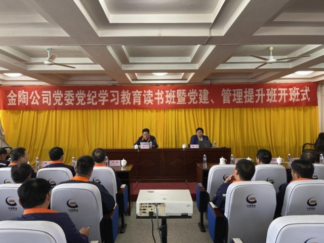 集团党校“移动课堂”走进内蒙金陶 