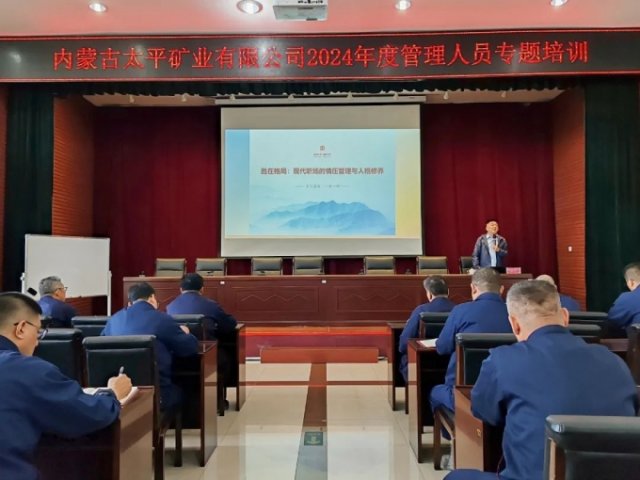 集团党校在内蒙古太平开展管理提升培训 