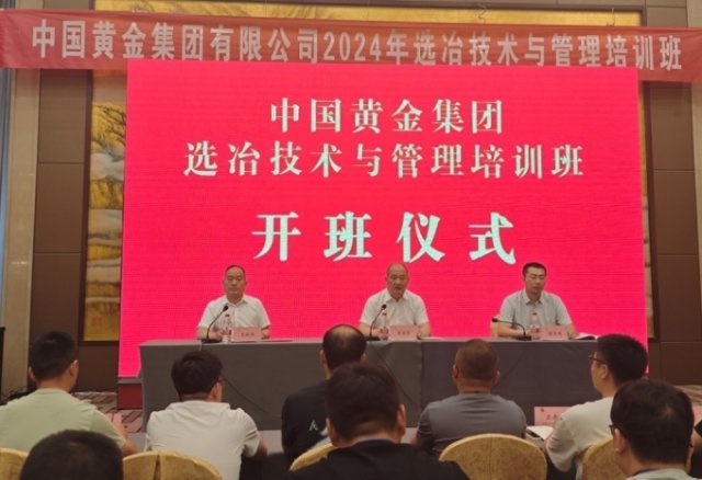 集团公司“选冶技术与管理”培训班圆满完成 
