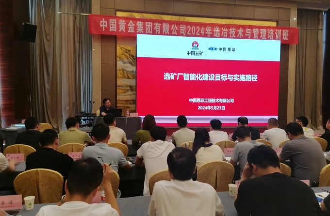 集团公司,“,选冶,技术,与,管理,”,培训班, . 集团公司“选冶技术与管理”培训班圆满完成