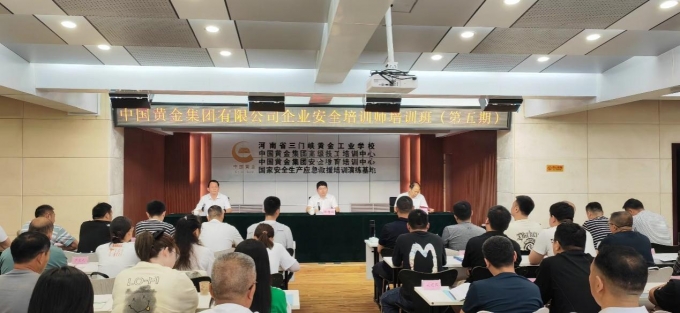 中国,黄金,集团,有限公司,举办,企业,安全, . 中国黄金集团有限公司举办企业安全培训师培训班