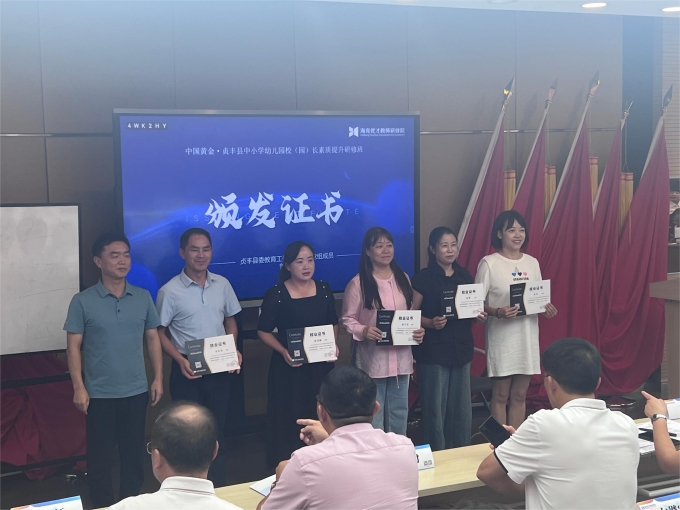 中国,黄金,贞,丰县,中小学,幼儿园,校,园,长, . 中国黄金·贞丰县中小学幼儿园校（园）长素质提升研修班在浙江诸暨举办