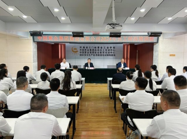 中国黄金集团建设有限公司2024年员工转岗培训班在我校开班 