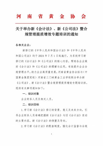 关于新会计法培训的通知 